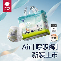 babycare 婴幼儿拉拉裤 纸尿裤 Air呼吸裤 XL 30片