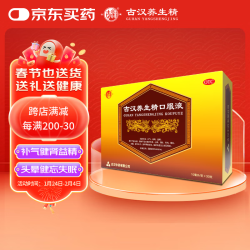古汉 养生精口服液10ml