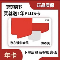 京东 读书会员vip1月卡季卡3月1年卡