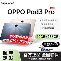 百亿补贴：OPPO Pad 3 Pro 12.1英寸 平板电脑