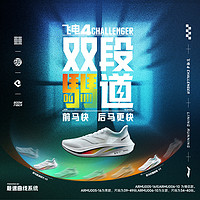 李宁 LI-NING 飞电4|跑步鞋男竞速减震回弹低帮训练专业比赛运动鞋