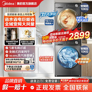 百亿补贴：美的 海尔（Haier）超薄全嵌洗烘套装 10KG滚筒洗衣机全自动+热泵烘干机家用 1.1洗净比 MATE29S+HG100-16