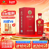 古井贡酒 V9 40.6%vol 浓香型白酒 500ml 单瓶装