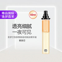 YSL 圣罗兰 夜皇后精华50ml 替换芯