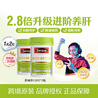 Swisse 奶蓟草进阶胆碱片120片*2高含量双蓟全面肠胃养护