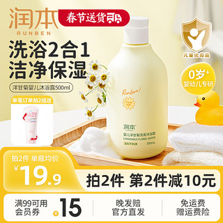 婴儿沐浴露洗发水二合一 500ml*1瓶