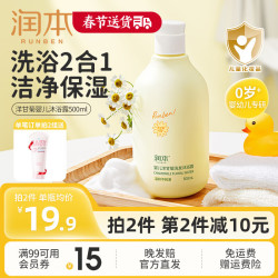 润本 婴儿沐浴露洗发水二合一 500ml*1瓶