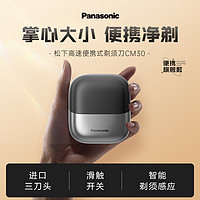 松下 Panasonic 电动剃须刀CM30胡须刀男士礼物便携式全身水洗