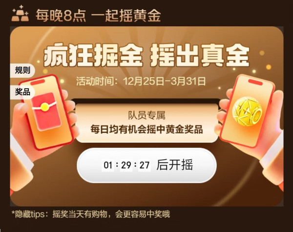 京东 疯狂掘金 每日20点摇一摇赢随机红包、黄金等奖品