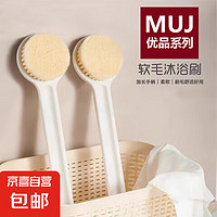 MUJI 日本优品 搓澡刷 无印同款 长柄软毛刷 1个装