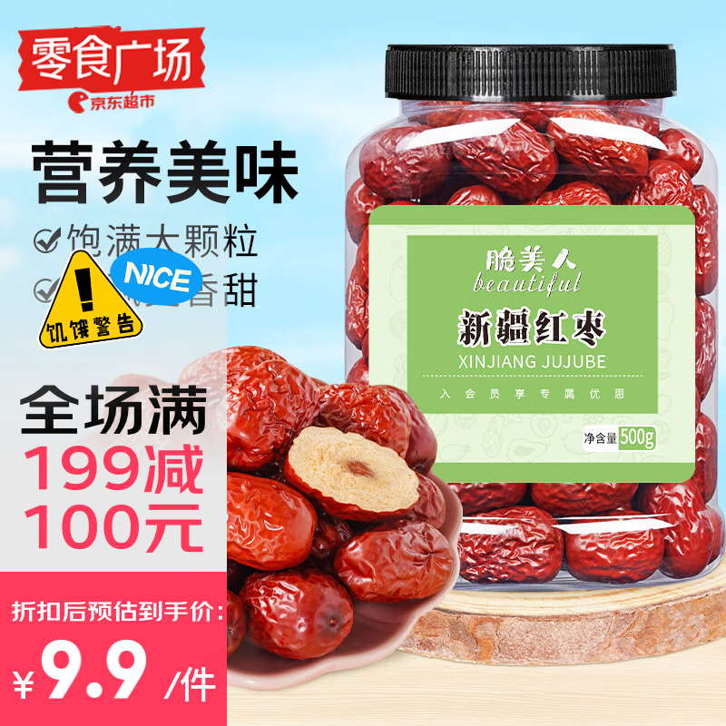 脆美人新疆免洗红枣罐装即食灰枣蜜饯果干煲汤养生零食休闲量贩家
