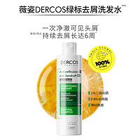 薇姿 dercos薇姿德科深层清洁绿标洗发水200ml*2