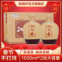 百亿补贴：扳倒井 典藏陈坛 53%vol 浓香型白酒 1500ml*2坛 整箱装