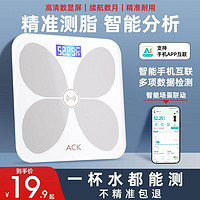 百亿补贴：艾斯凯 ACK 体重秤家用精准电子秤智能体重称专用小型体脂秤电子秤充电