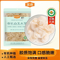 百亿补贴：金唐 白木耳东北食用菌山珍菌菇干货黑木耳火锅食材