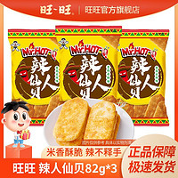 百亿补贴：旺旺 Mr.HOT辣人仙贝82g*3辣味膨化休闲食品零食小吃袋装