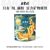 百亿补贴：三家村 古法藕粉纯藕粉 150g（15g*10包）