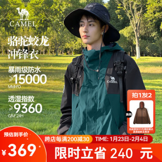 骆驼 蛟龙冲锋衣男女企鹅联名户外防泼运动休闲登山夹克城市轻户外 鸦青绿/幻影黑 单层