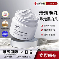 奕沃 EIIO IIO 奕沃 清洁泥膜 100LM