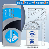 马培德Maped 圆规套装数学盒尺规套装 小初高中圆规 绘图制图画图工具 金属圆规考试套装 数学盒8件+绘图套尺4件+橡皮2块