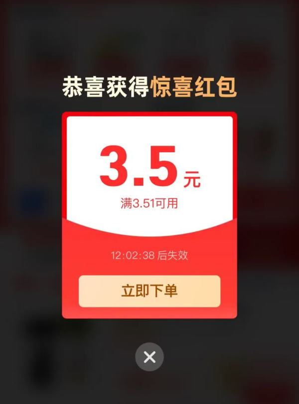 淘宝 秒杀频道 弹窗领满3.51-3.5元惊喜红包