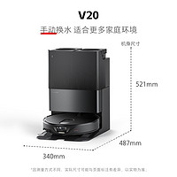 石头 Roborock V20黑武士系列自清洁扫地机器人全自动超薄