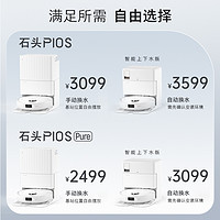 石头 Roborock 自清洁扫地机器人P10S系扫拖一体全自动家用