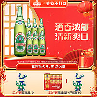 青岛啤酒 TSINGTAO 老青岛青岛啤酒麦汁浓度12度640ml*6瓶