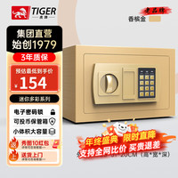虎牌保险柜家用办公小型迷你储物柜密码钥匙保险箱全钢多彩可入衣柜存钱箱 缤彩20cm香槟金 电子密码