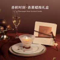 香槟时刻系列 香薰蜡烛礼盒