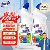 老管家 洁厕灵液 除垢清香型500ml*2瓶