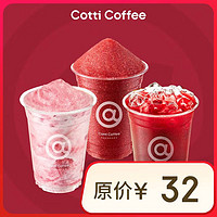 库迪 COTTI COFFEE 鲜气杨梅新品3选1 15天-直充-外卖&自提