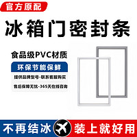 冰箱密封条门胶条通用门封条磁条配件冰柜密封圈美菱海尔容声美的