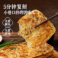 大希地 原味手抓饼早餐面点包点速食速冻食品半成品 锅盔 450g