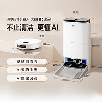 海尔 Haier 扫地机器人家用扫吸洗拖一体机热水洗防缠绕H13Pro