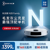 科沃斯 ECOVACS N20扫地机器人扫拖一体全自动家用智能除菌吸扫拖一体机PRO