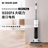 以内 inxni Z3Pro Plus洗地机扫吸拖洗三合一体除菌拖地机