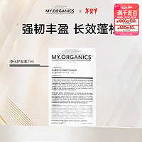 MY.ORGANICS 有机净化洗发水7ml