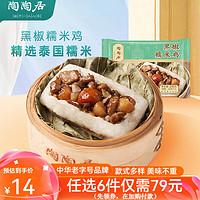 陶陶居 中华品牌 早茶包点生鲜食品半成品方便早餐广式点心 黑椒糯米鸡240g