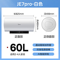 美的 JE7pro电热水器电家用60L免换镁棒80升洗澡卫生间官方阻垢