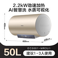 海尔 Haier 电热水器电家用卫生间储水洗澡速热一级能效节能官方旗舰MR3