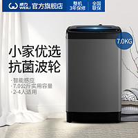 威力 XQB70-1928J 7kg家用8大容量智能波轮迷你小型洗衣机全自动