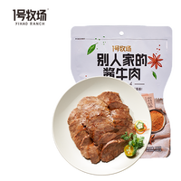 1号牧场 草原酱牛肉 150g*3袋