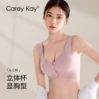 Carey Kay无痕内衣女大胸显小无钢圈文胸收副乳防下垂调整型固定杯前扣胸罩