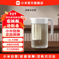 米家 MIJIA小米冷水壶塑料食品级凉水壶大容量凉水杯耐高温果汁饮料桶