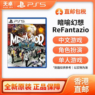 百亿补贴：索尼 SONY ReFantazio》