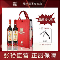 百亿补贴：张裕 官方正品乐百意甜红葡萄酒赤霞珠750ml*2瓶高档礼盒厂家仲秋