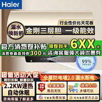 海尔 Haier 电热水器50/60/80升超一级能效速热金刚无缝内胆镁棒免更换