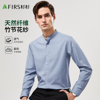杉杉【亨利立领】长袖衬衫男四季款商务休闲打底上衣纯色透气衬衣男装