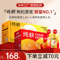 纯耕人参红枸杞原浆礼盒组合3600ml 宁夏头茬枸杞汁年货物滋补